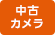 中古カメラ取扱い店 中古カメラ